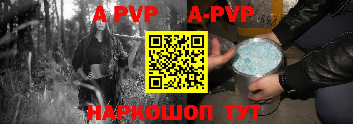 А ПВП  Вход с VPN  Alfa_PVP Crystall  Сосновоборск  APVP VHQ 