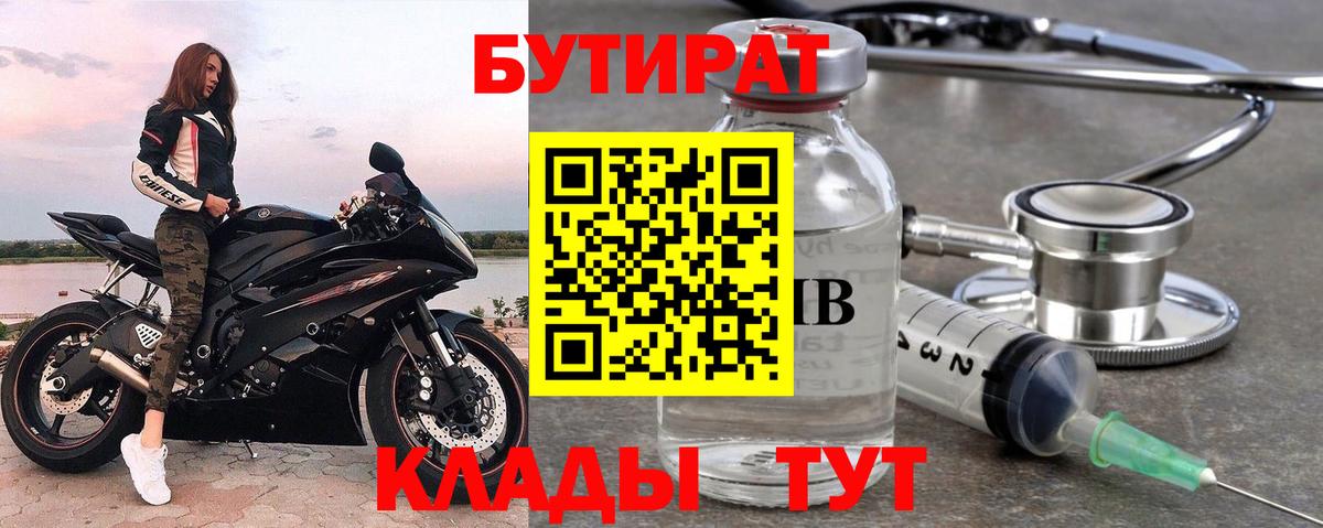 БУТИРАТ Butirat  БУТИРАТ  Сосновоборск  Вход с VPN 