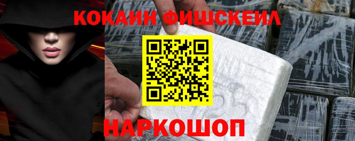 COCAIN Fish Scale Сосновоборск