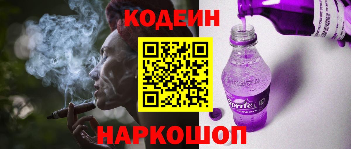 Кодеиновый сироп Lean напиток Lean (лин)  Вход с VPN  Codein напиток Lean (лин)  Сосновоборск 