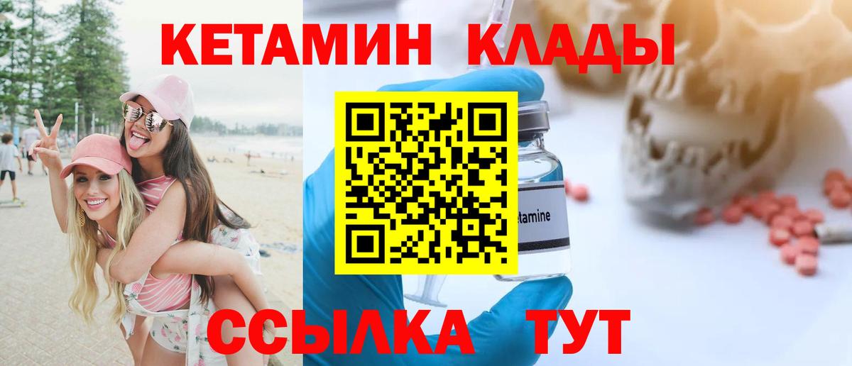 КЕТАМИН VHQ  Вход с VPN  Сосновоборск  Кетамин VHQ 