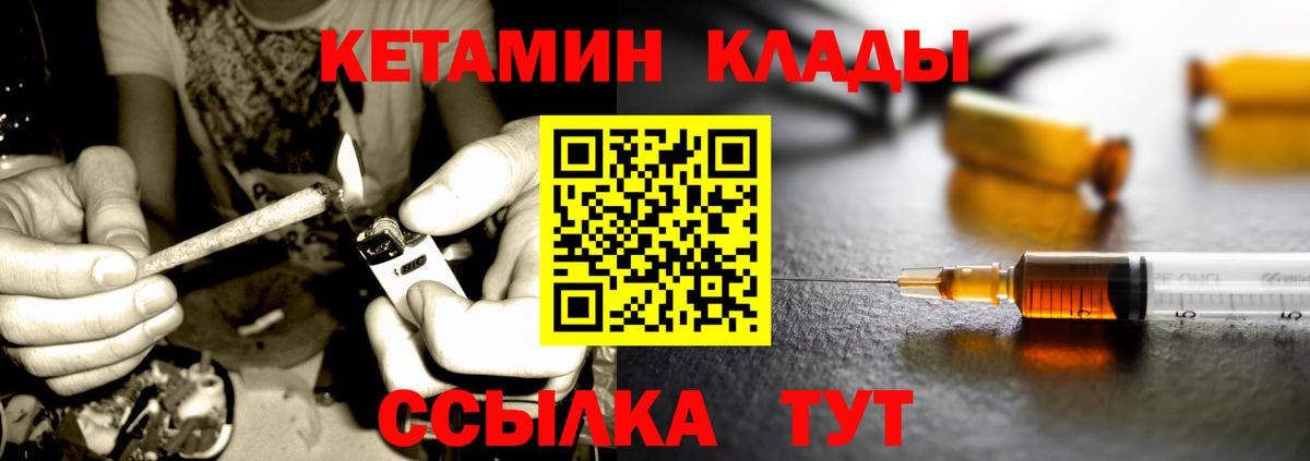 Кетамин VHQ Сосновоборск