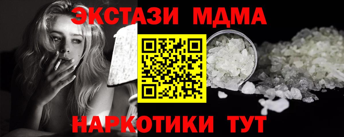 Сосновоборск  МДМА  Вход с VPN  МДМА Molly 