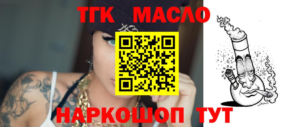 Сосновоборск  ТГК гашишное масло  ТГК THC oil  Вход с VPN 